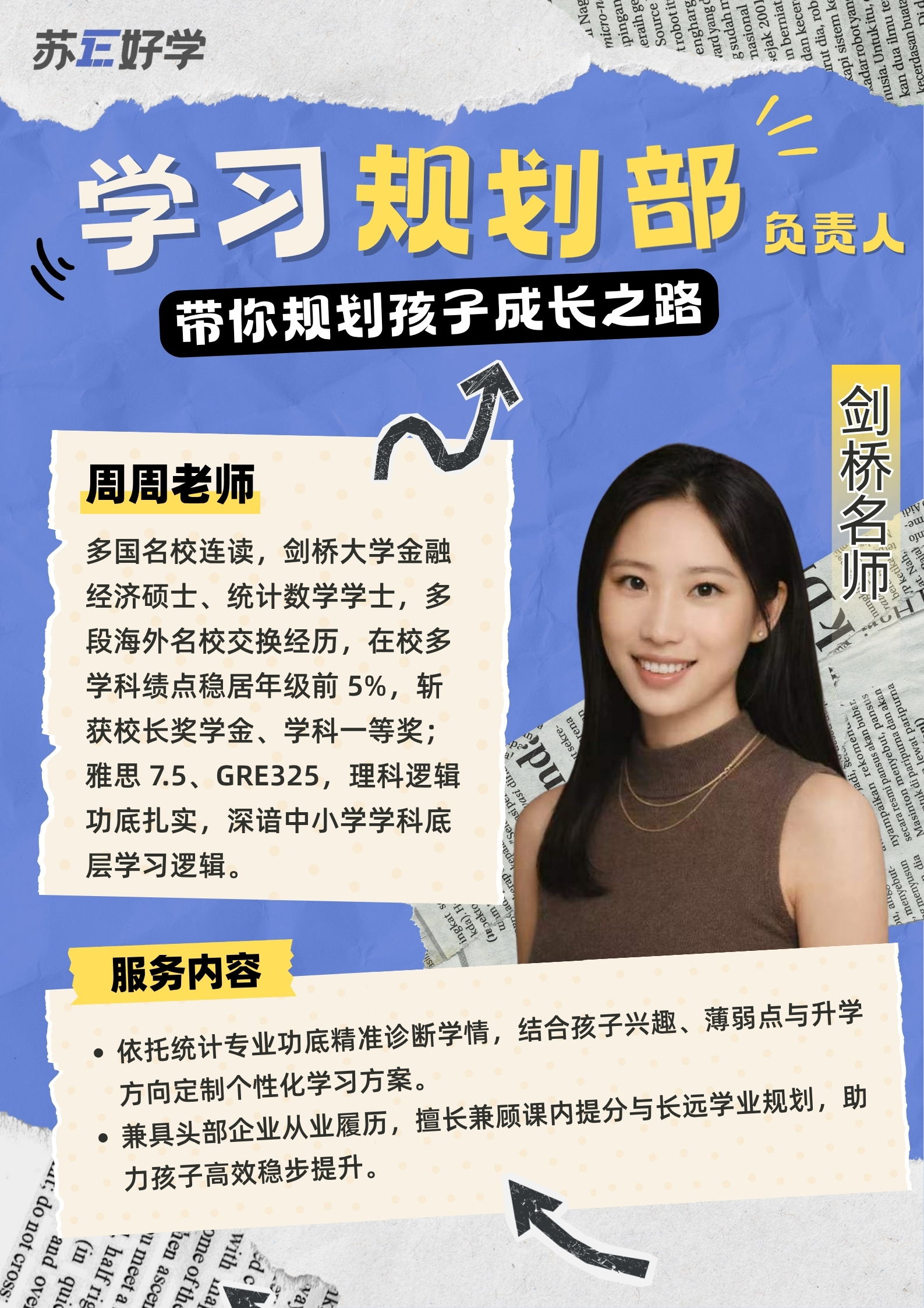 周周老师