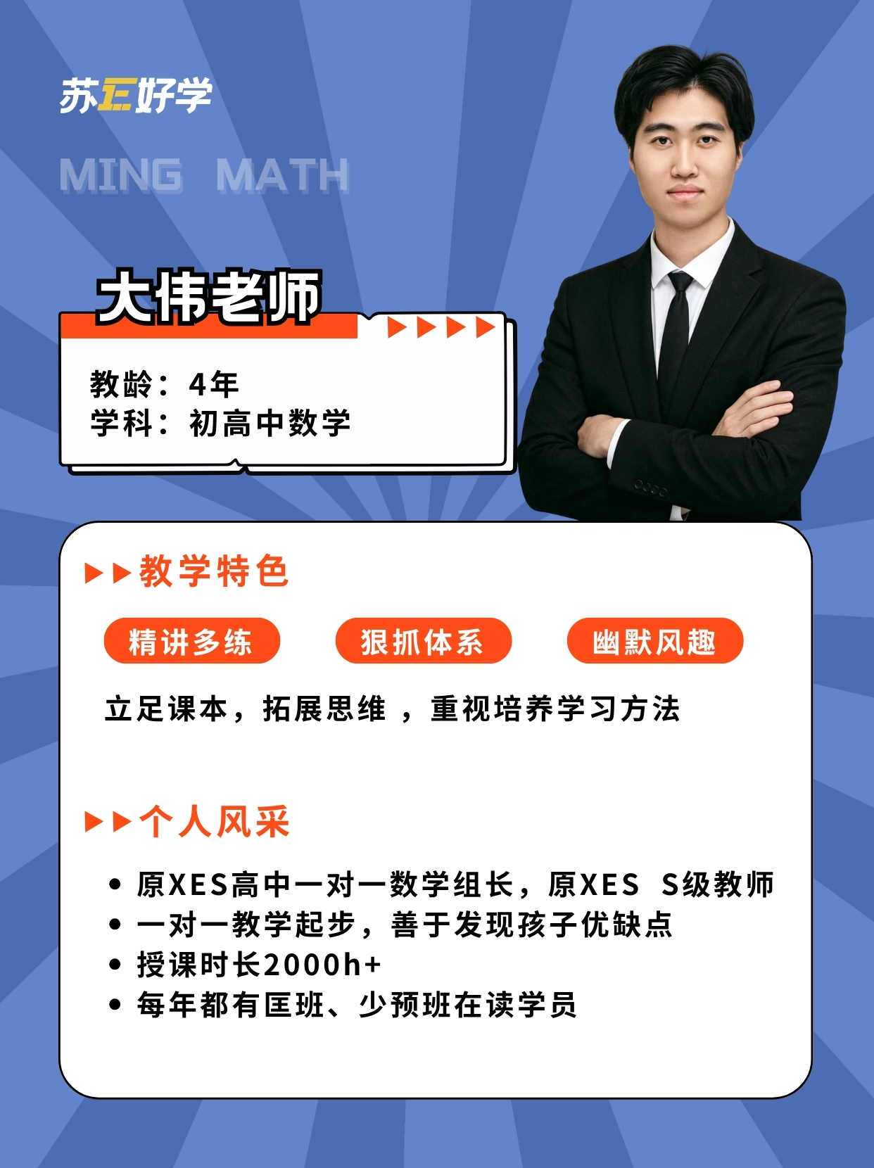 大伟老师