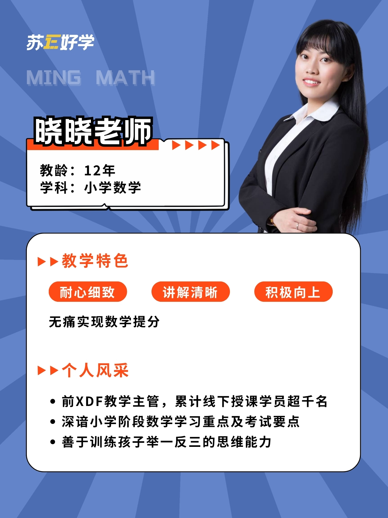 晓晓老师