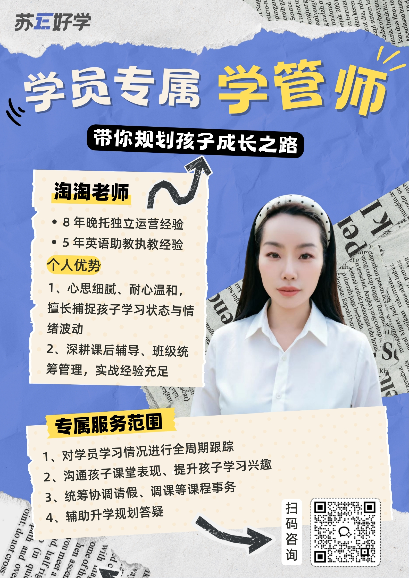 淘淘老师