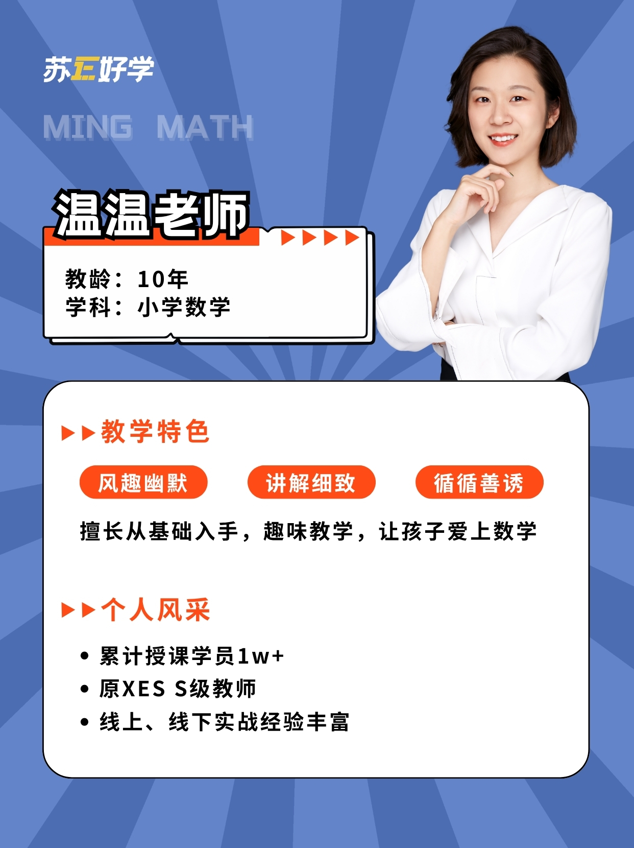 温温老师