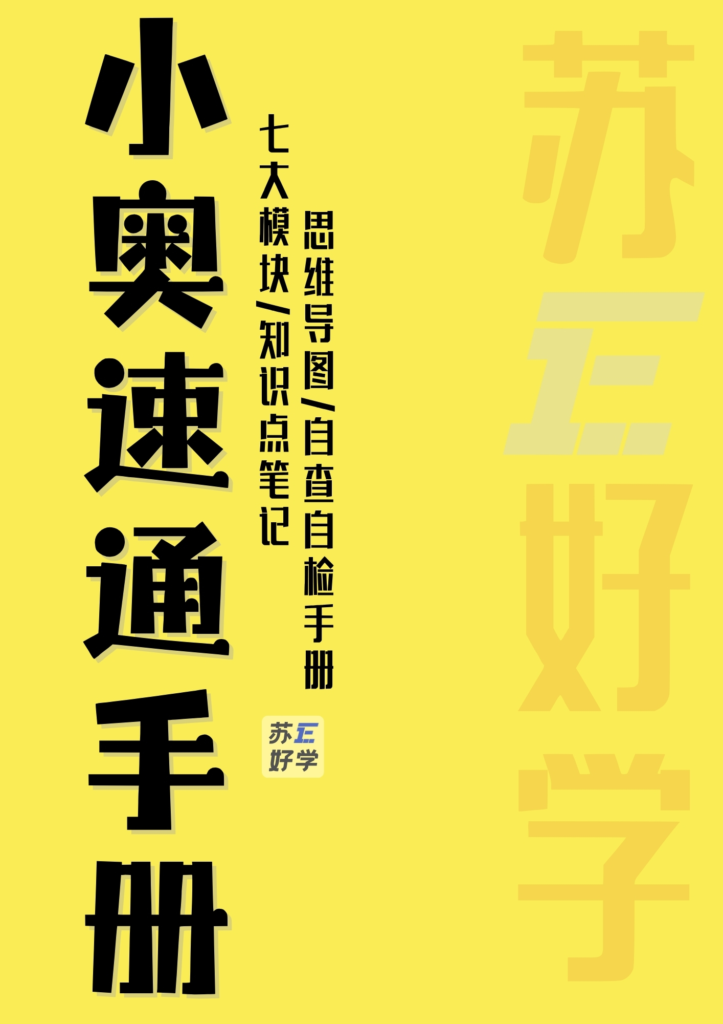 小奥速通手册